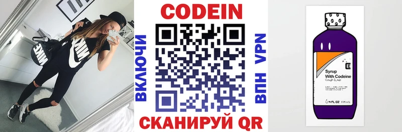 Кодеин Purple Drank  Ирбит 